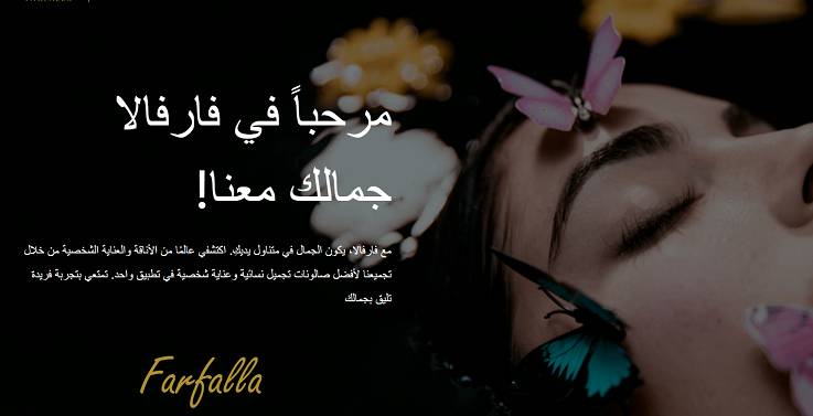 منصة لمقدمي خدمات التجميل