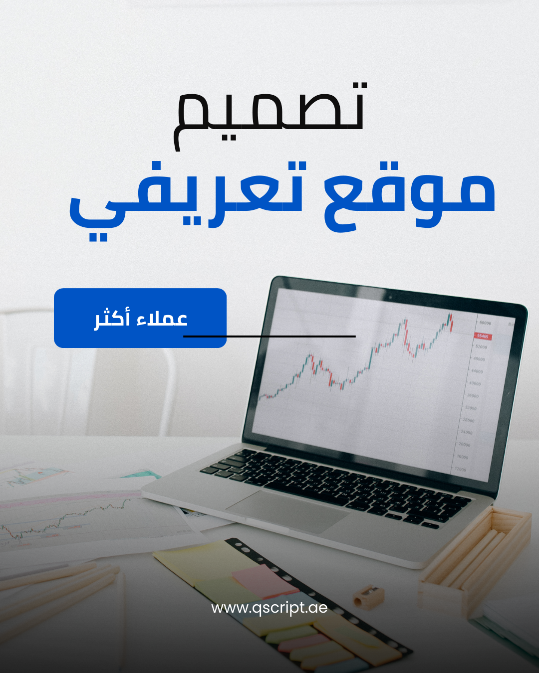 تصميم موقع إلكتروني دبي