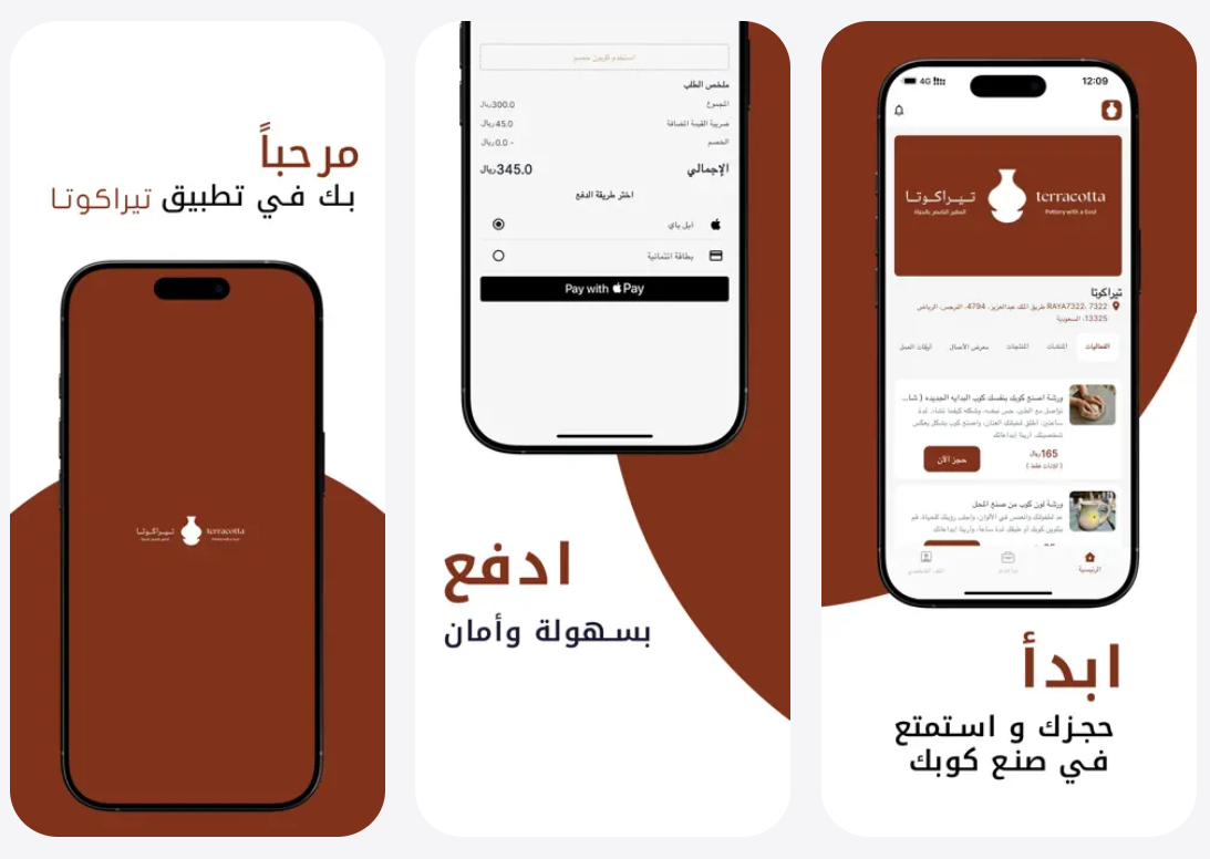 تطبيق تيراكوتا