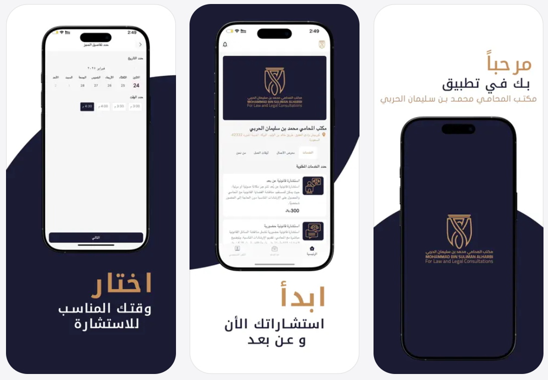 تطبيق محامي